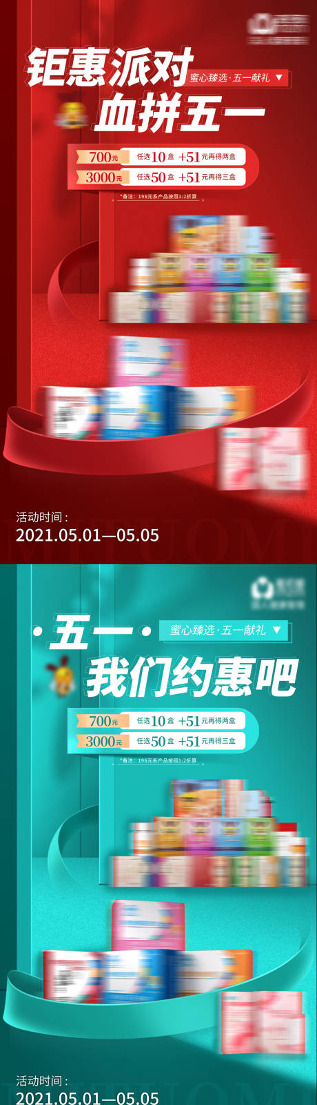 源文件下載【享設(shè)計(jì)】搜索編號(hào)：26960004466699652【五一促銷(xiāo)活動(dòng)產(chǎn)品海報(bào)】