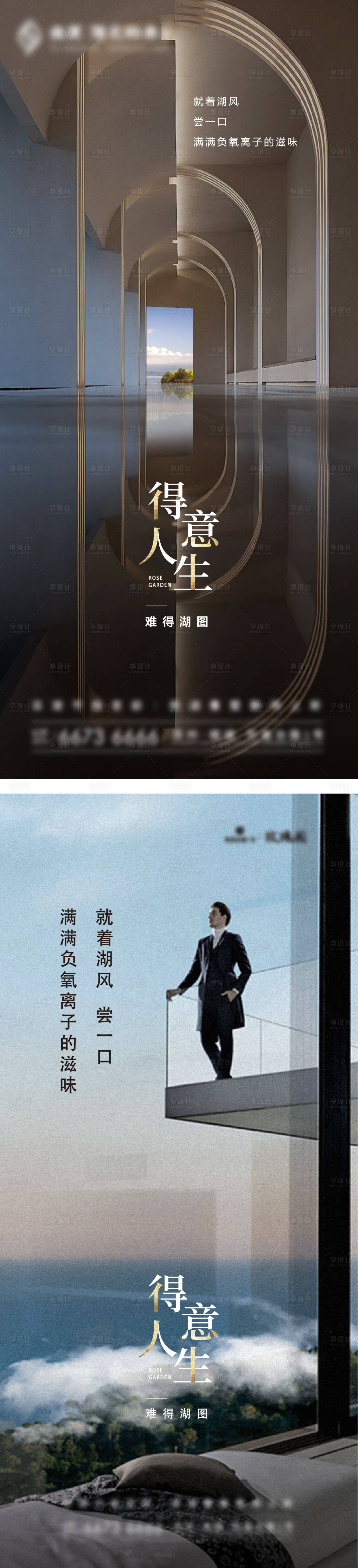 源文件下載【享設計】搜索編號：34920004433115774【地產高品質湖景刷屏系列海報】