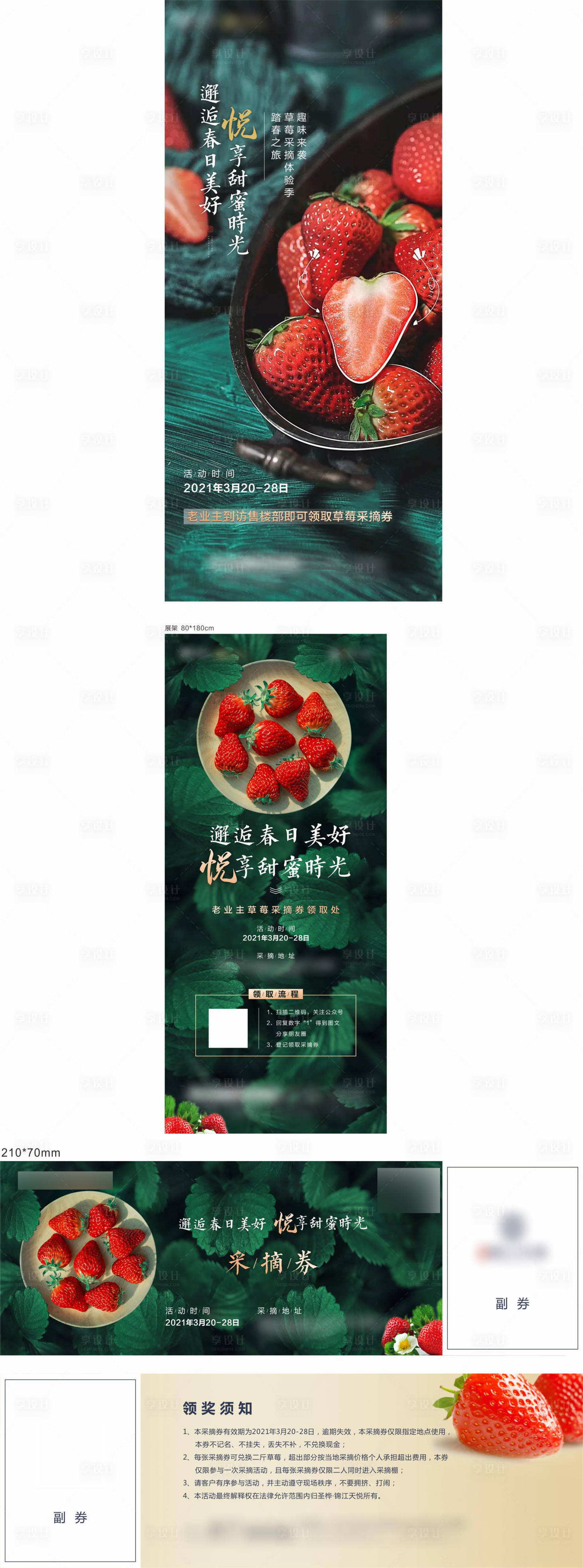 源文件下載【享設(shè)計】搜索編號：94420004223275628【摘草莓活動物料】