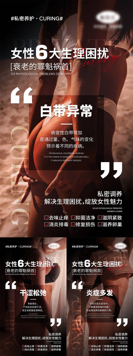 源文件下載【享設計】搜索編號：53600004452012063【私密生理問題宣傳海報】