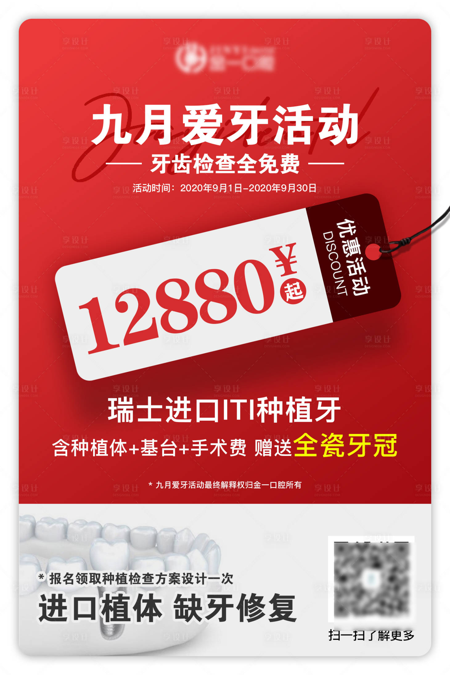 源文件下載【享設計】搜索編號：95030004421708173【口腔美容活動海報】
