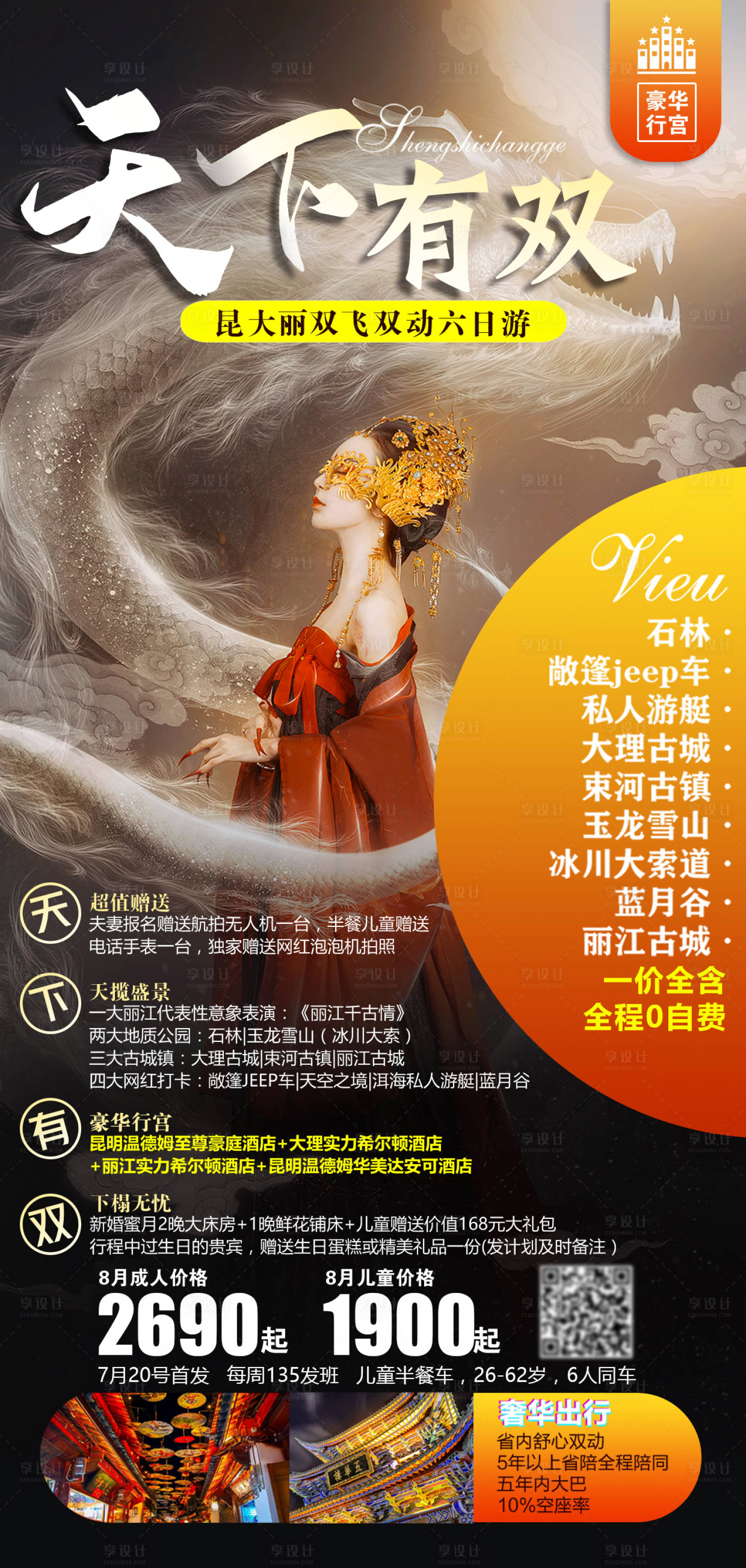 源文件下载【云南旅游海报】编号：52630004234489069