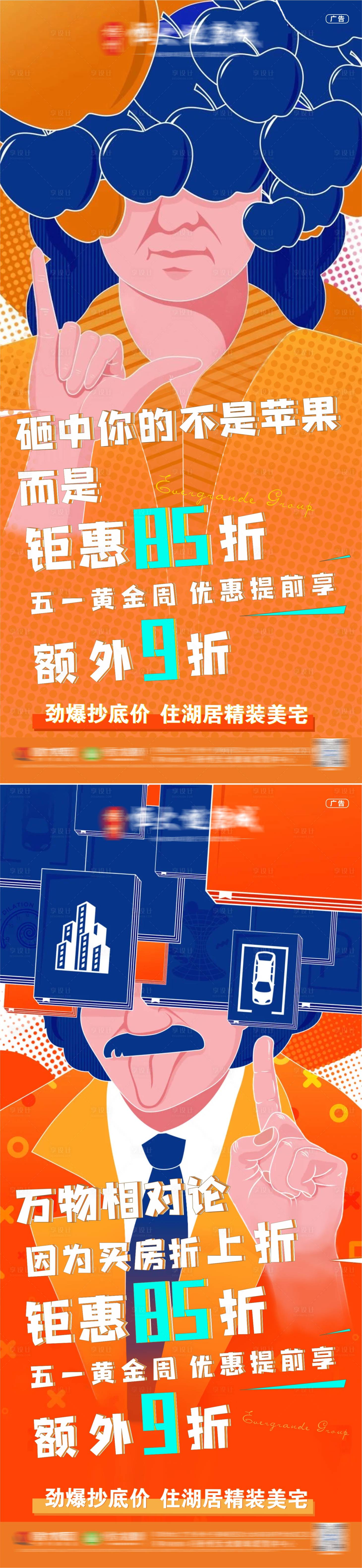 源文件下载【享设计】搜索编号：28300004397698993【创意折扣卖点系列海报】
