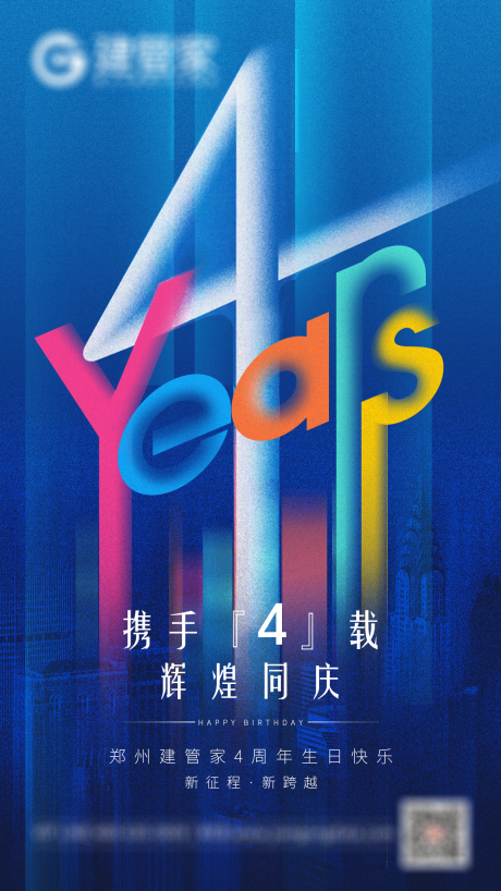源文件下载【4周年庆海报】编号：25760004426106023