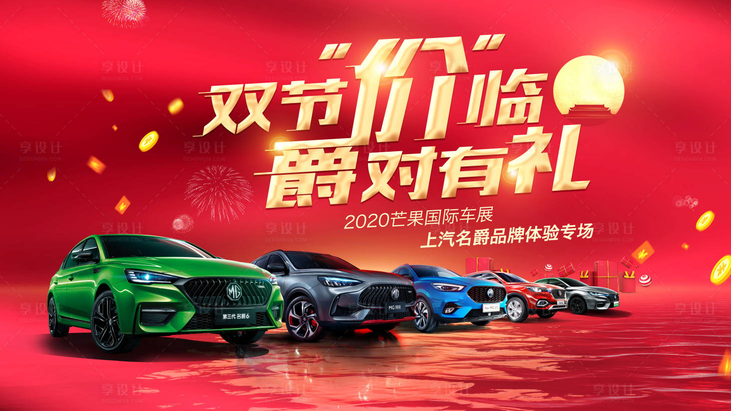 源文件下載【國慶車展主背景板】編號：80590004256199464