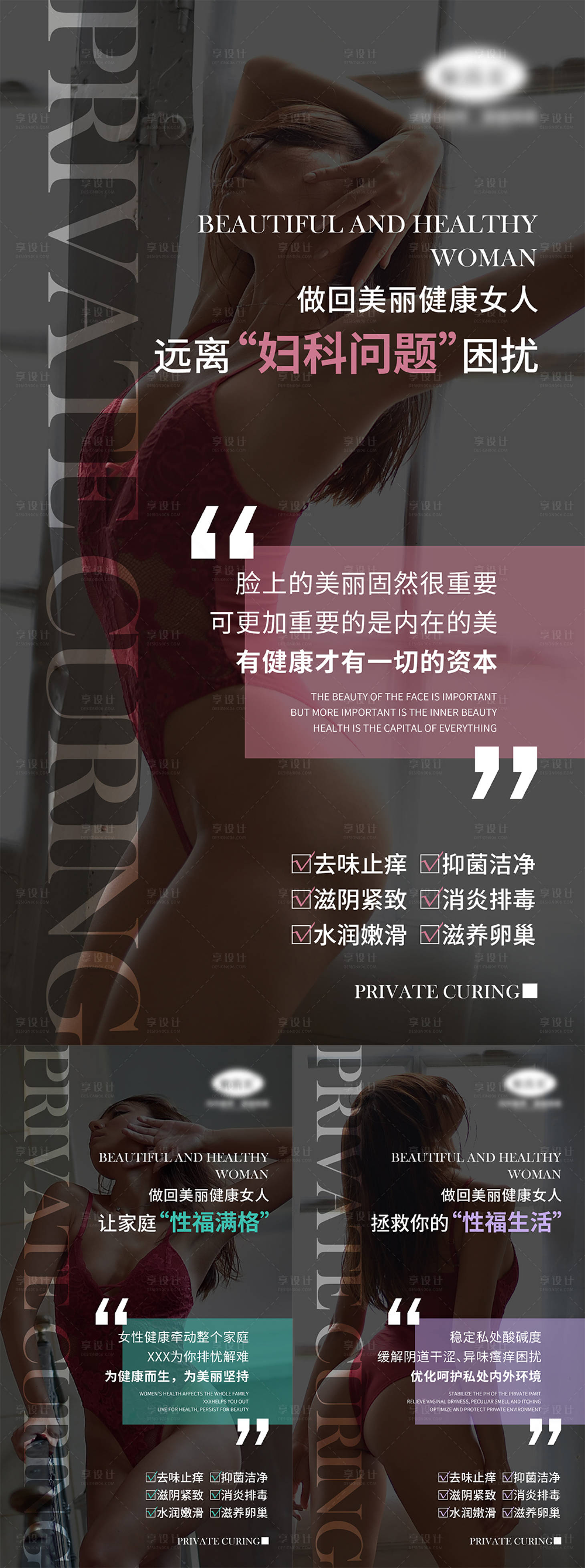 源文件下载【享设计】搜索编号：77720004396156704【女性私密宣传系列】