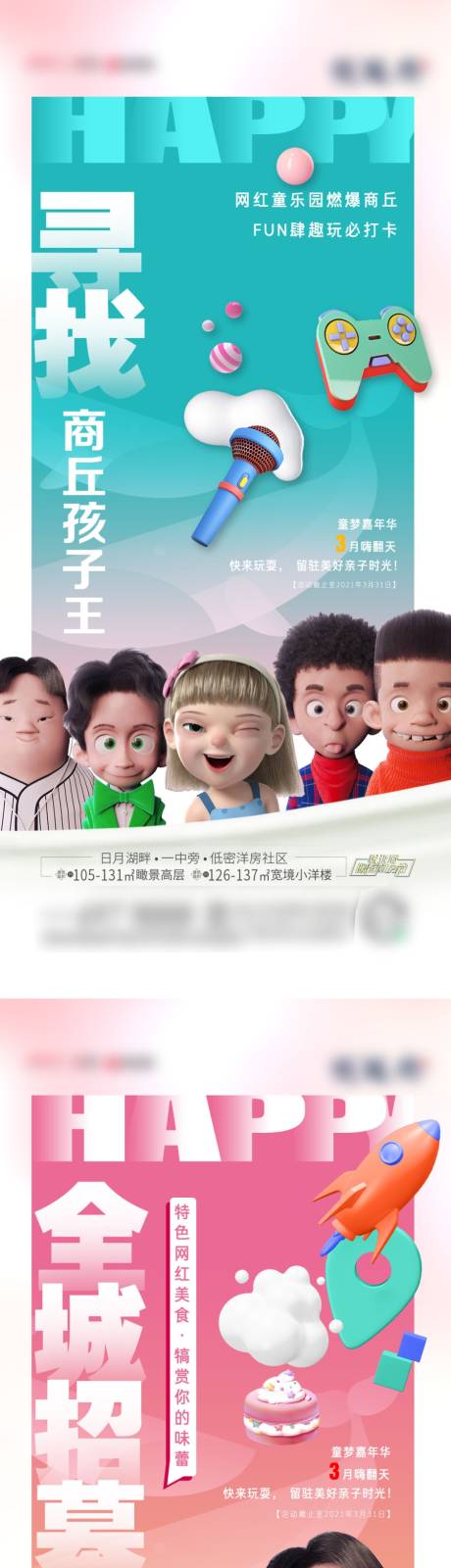 源文件下载【儿童活动系列海报】编号：31320004180497941