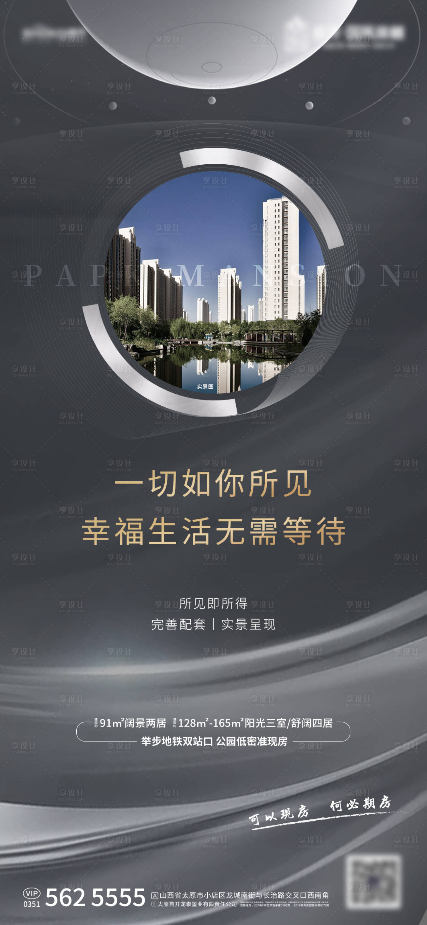 源文件下載【享設計】搜索編號：17730004294923404【地產價值點海報】