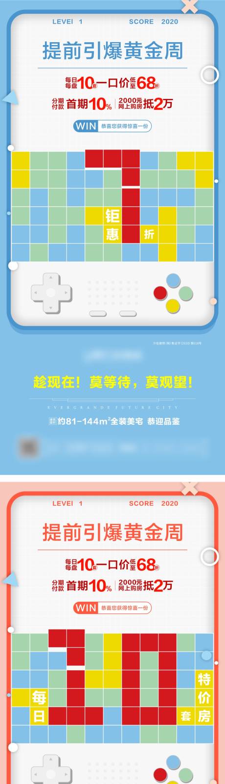 源文件下载【地产政策热销系列海报】编号：31490004368922215