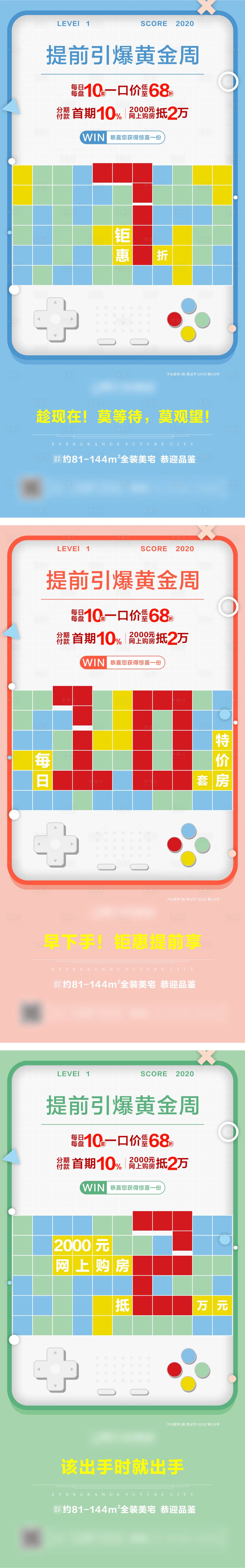 源文件下載【享設計】搜索編號：31490004368922215【地產政策熱銷系列海報】