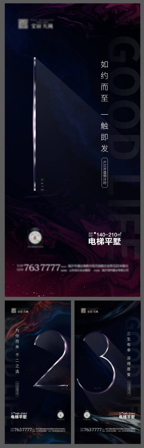 源文件下载【地产开盘倒计时系列海报】编号：64960004101237343