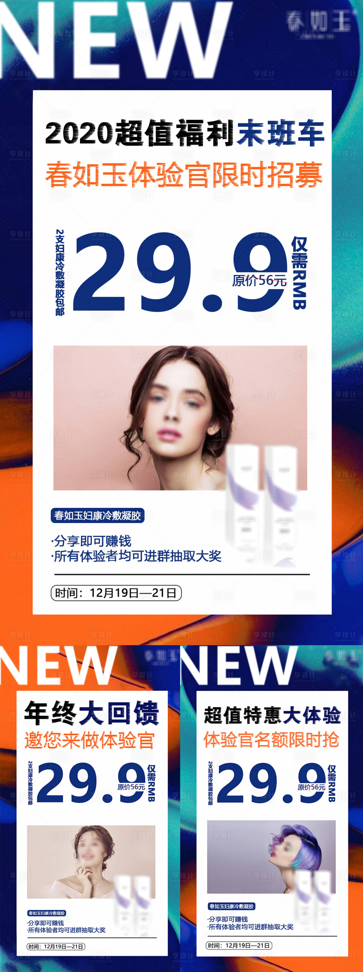 源文件下载【享设计】搜索编号：34530004156488328【活动福利海报】