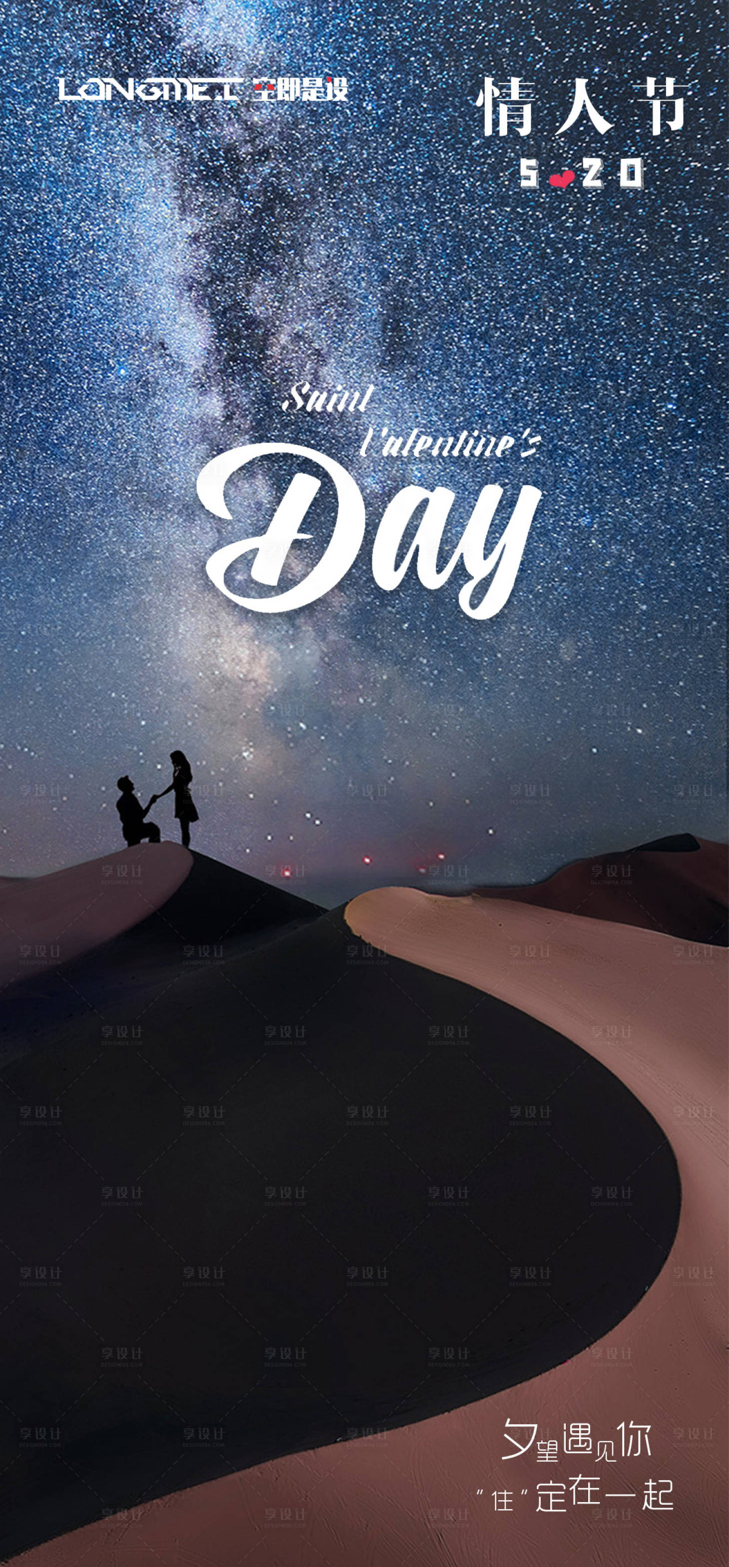 源文件下载【享设计】搜索编号：89290004371079893【情人节海报】