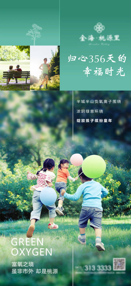 源文件下载【海报地产小清新绿色草地气球】编号：96370004165603930