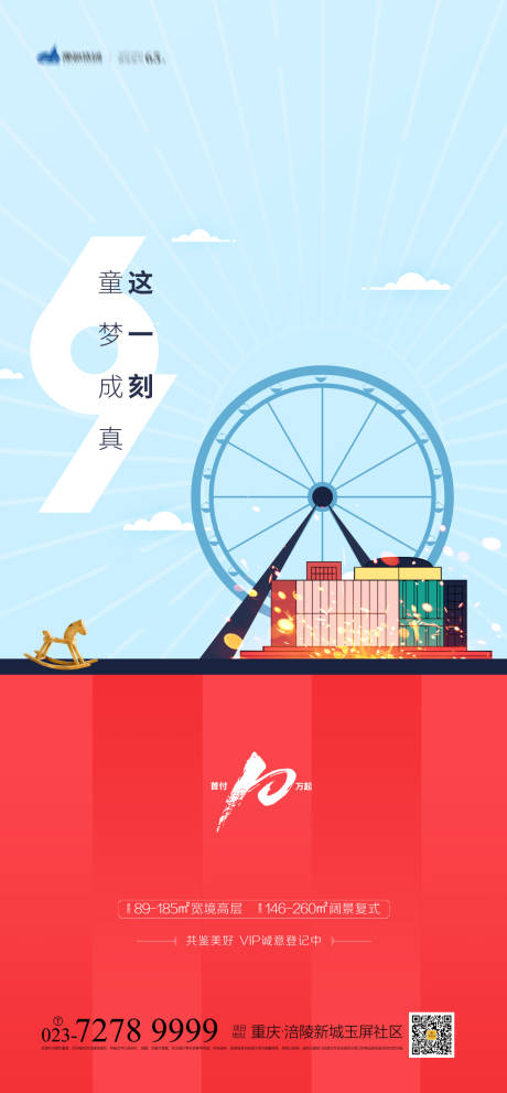 源文件下載【享設計】搜索編號：20320004109861282【地產61海報】