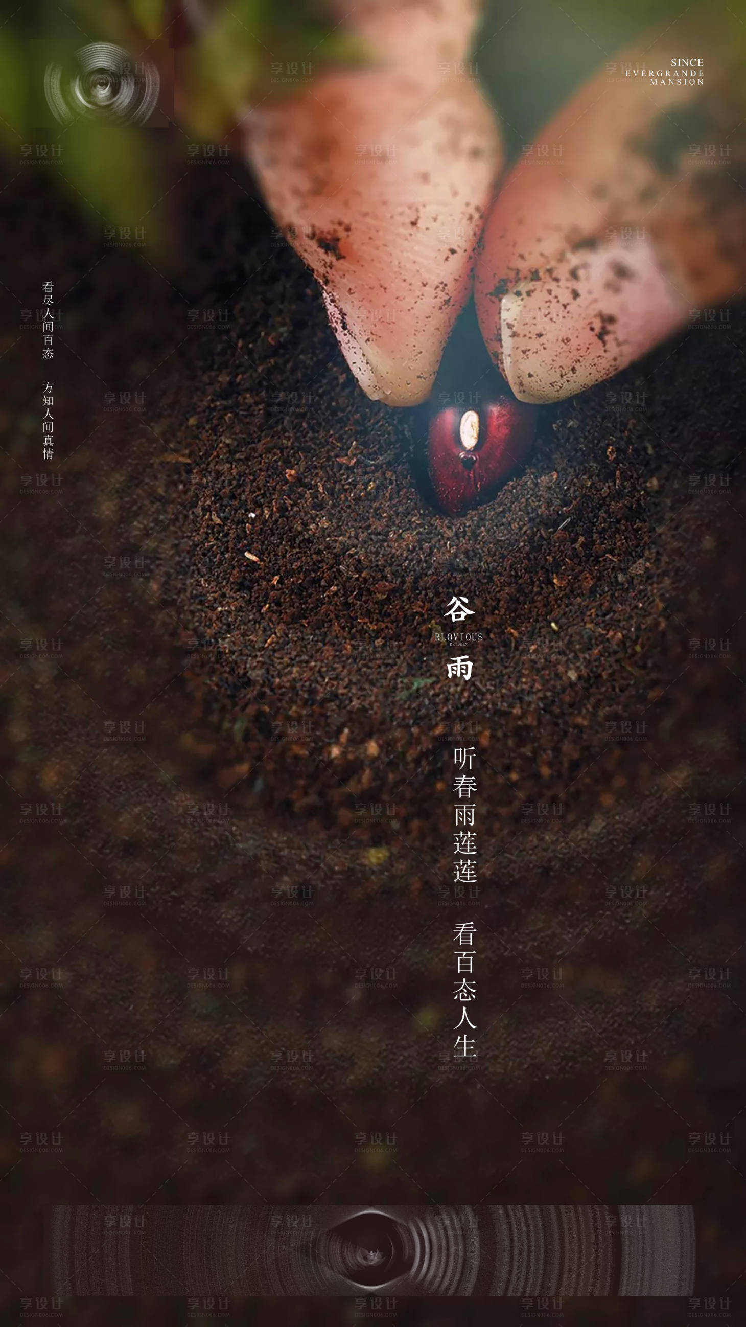 源文件下载【享设计】搜索编号：84140004220877179【谷雨节气海报】