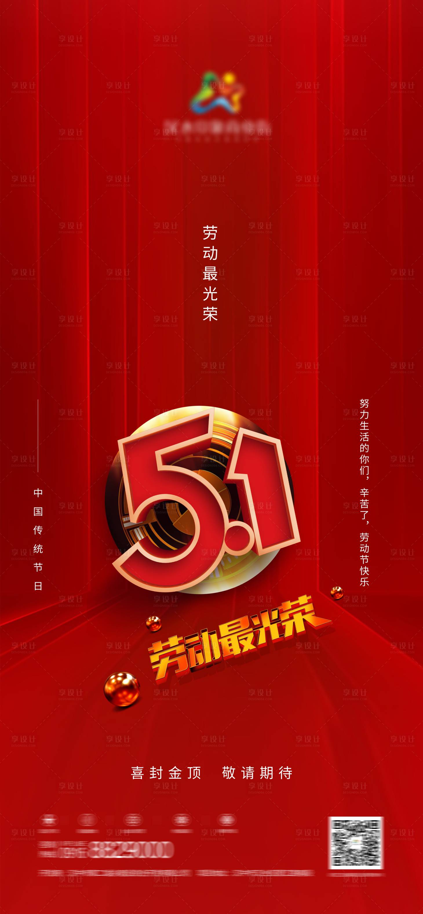 源文件下載【享設計】搜索編號：46080004422769053【勞動節】