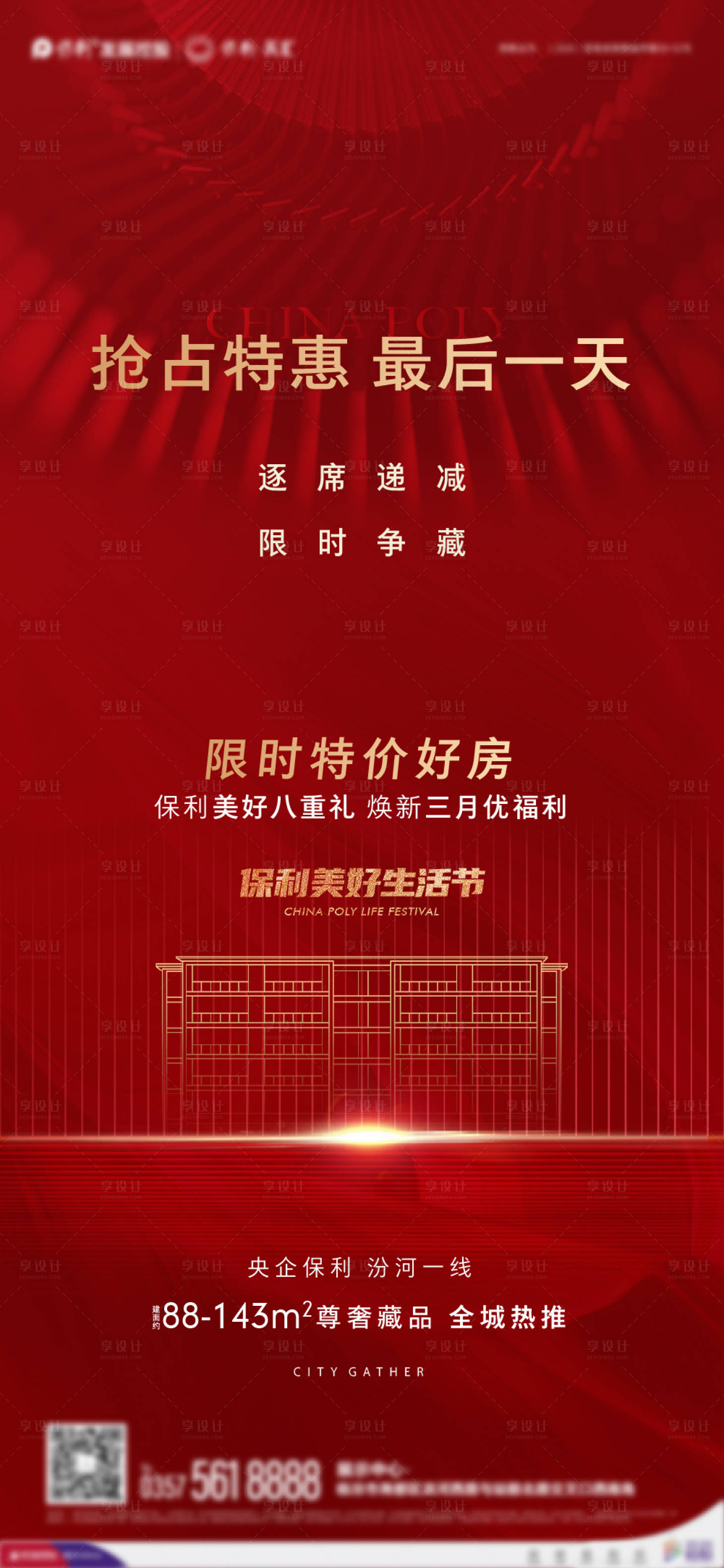 源文件下载【享设计】搜索编号：89220004118963636【地产红金】