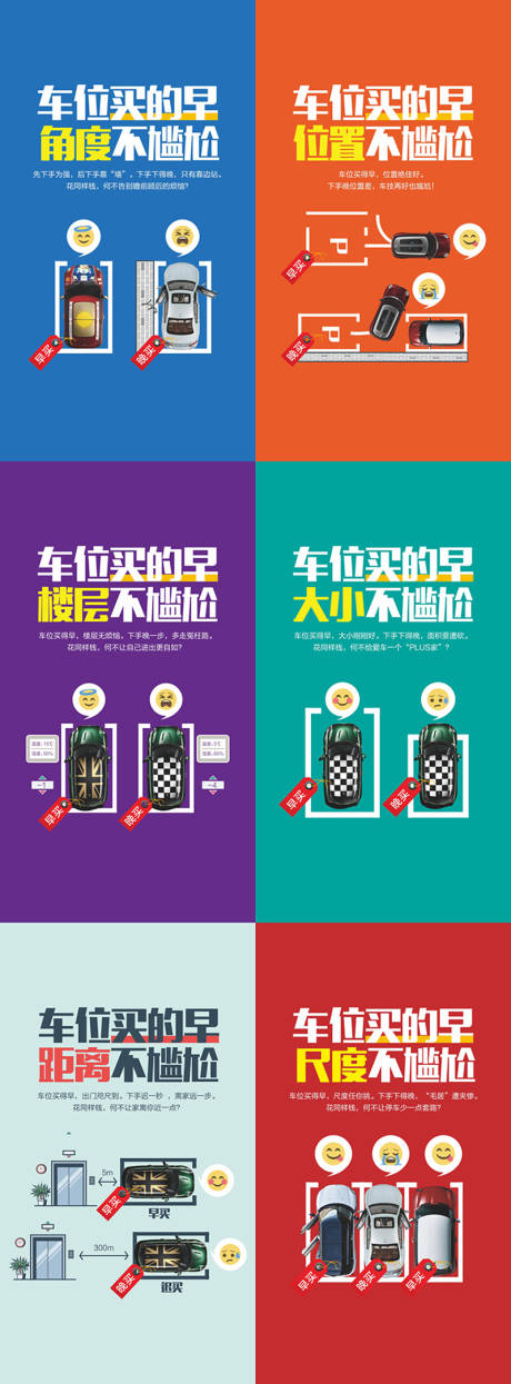 源文件下載【享設計】搜索編號：57870004440404550【車位早買玩買對比系列海報】