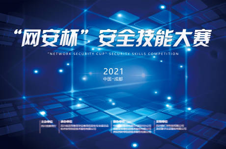 源文件下载【网络安全信息大赛主K展板】编号：65350004493286212