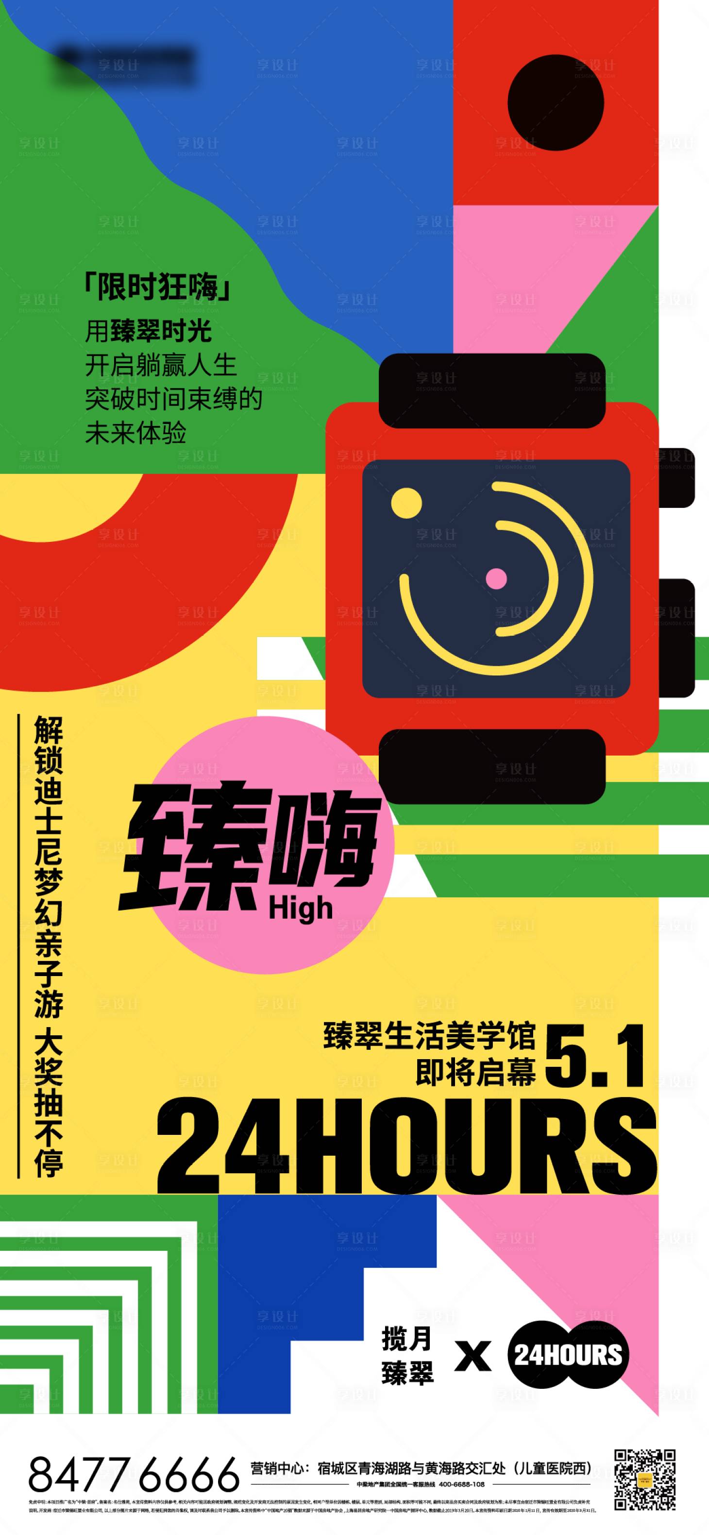 源文件下載【享設計】搜索編號：82640004136443457【地產營銷展覽活動海報】
