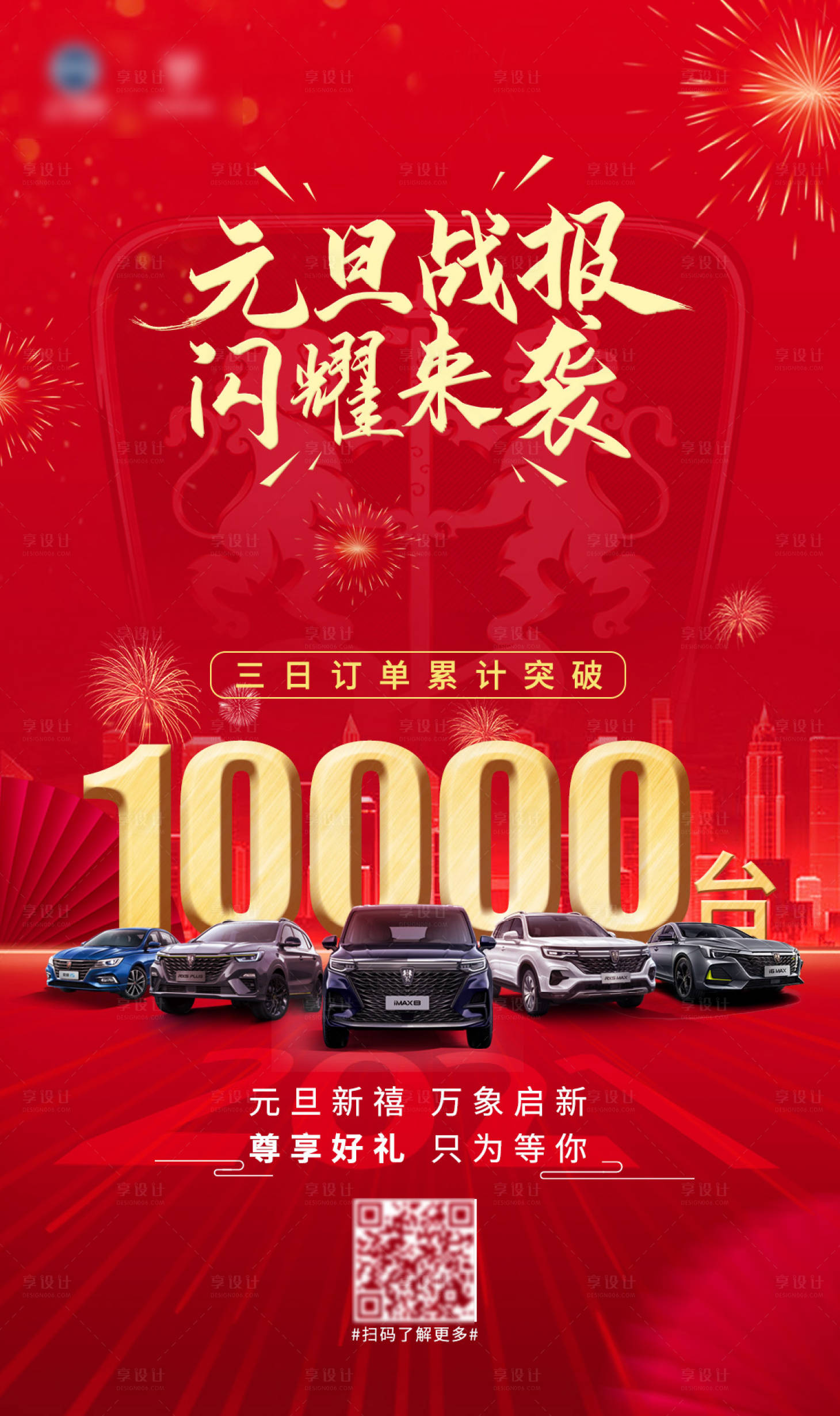 源文件下載【享設(shè)計(jì)】搜索編號(hào)：97720004103138478【銷(xiāo)量破萬(wàn)海報(bào)】