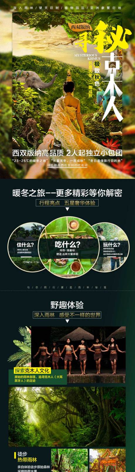 源文件下载【寻秘克木人旅游海报】编号：44410004147434459