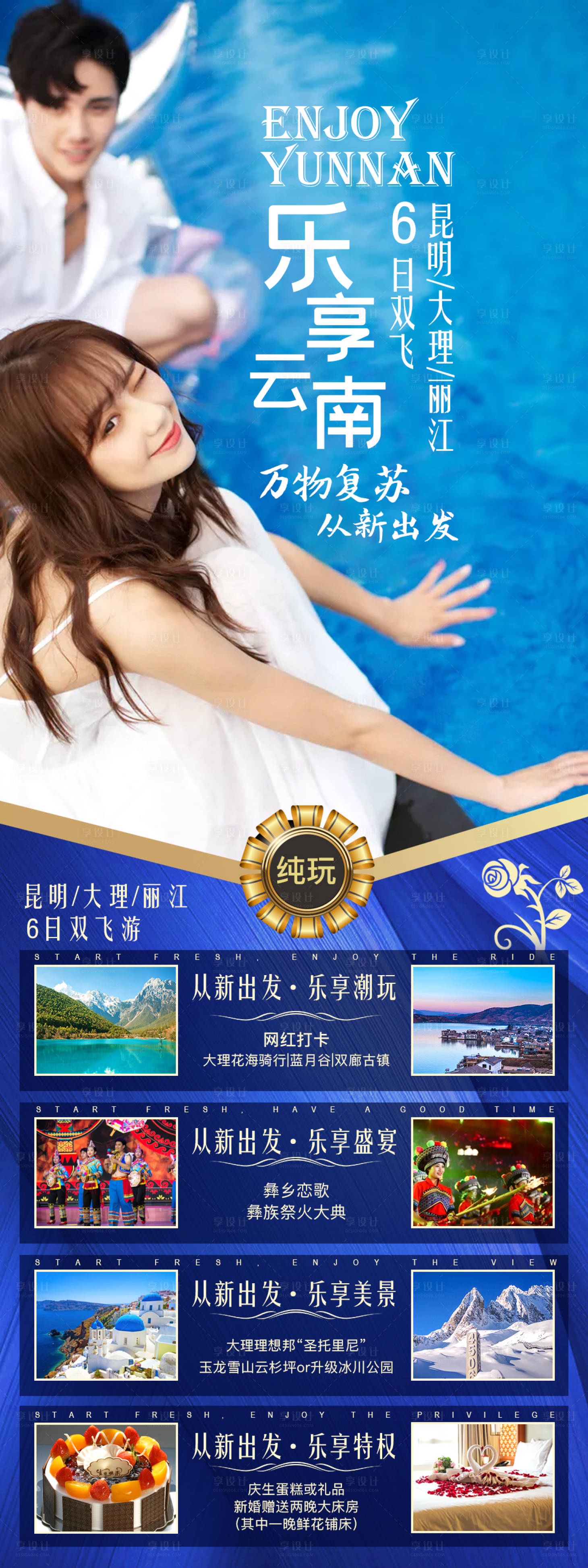 源文件下载【享设计】搜索编号：58380004249371962【乐享云南旅游海报】