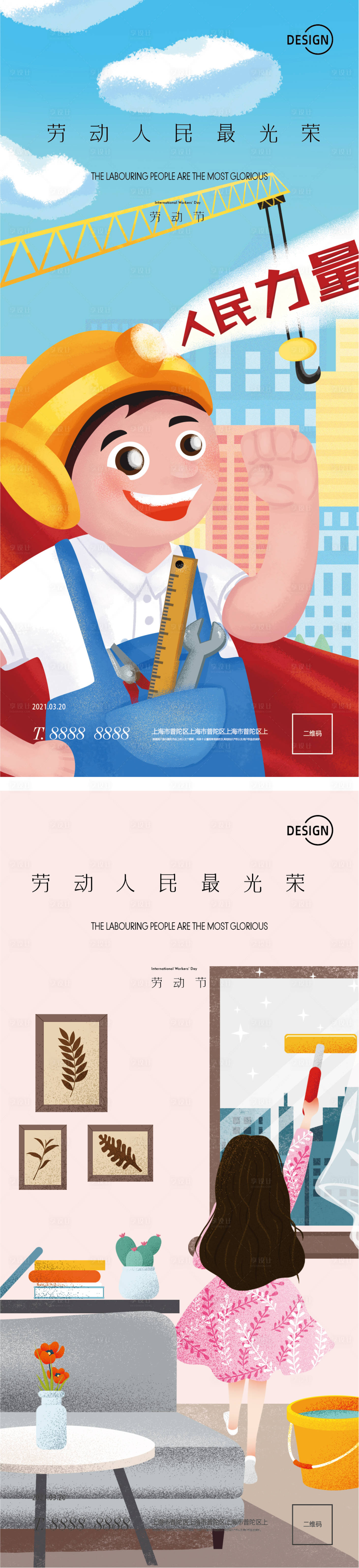 源文件下載【享設計】搜索編號：10530004444976784【五一微信海報】