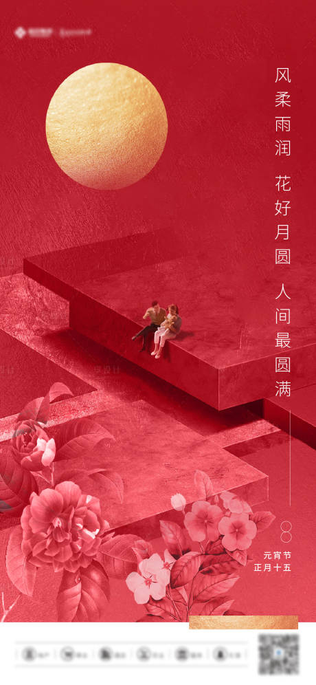 源文件下载【享设计】搜索编号：49920004393683772【正月十五元宵节海报】