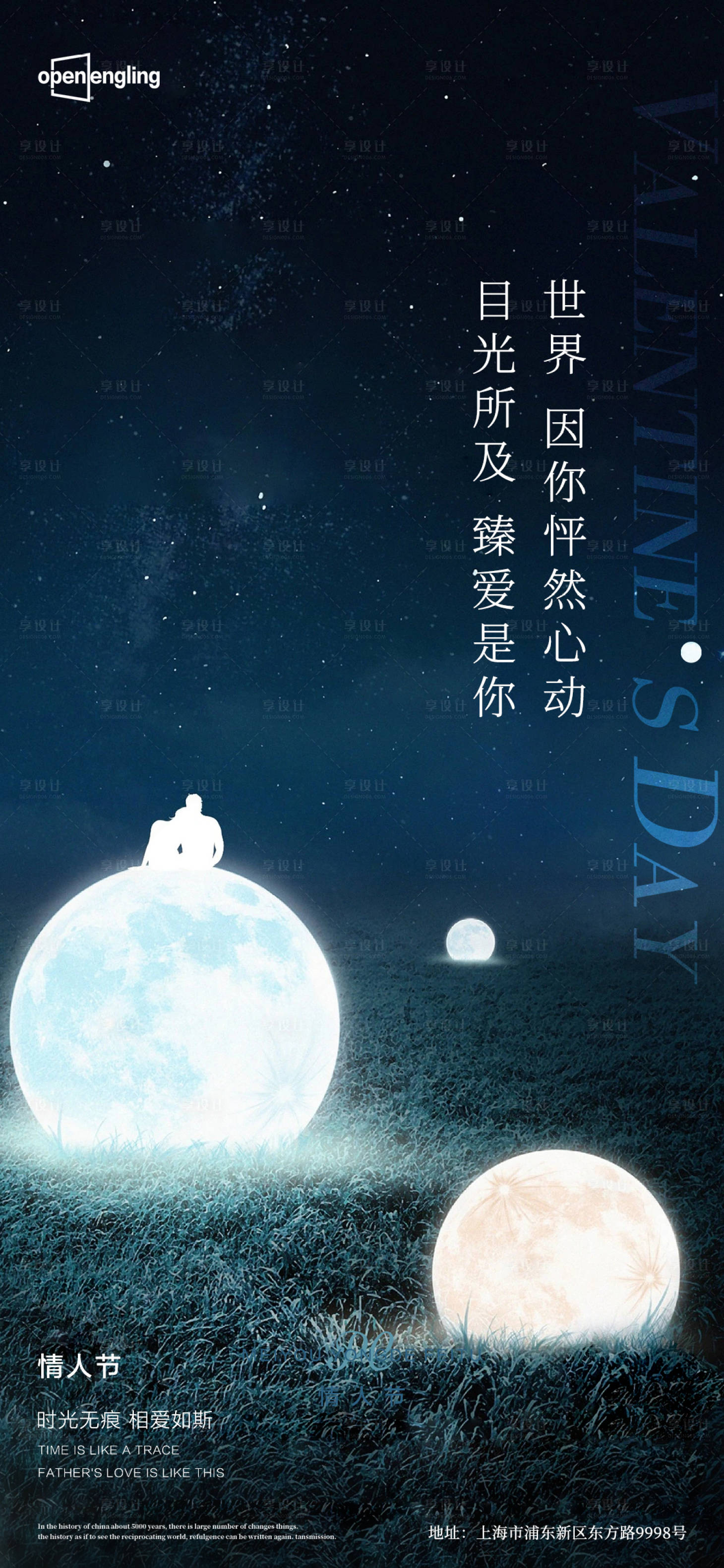 源文件下載【享設計】搜索編號：89190004188527748【情人節】
