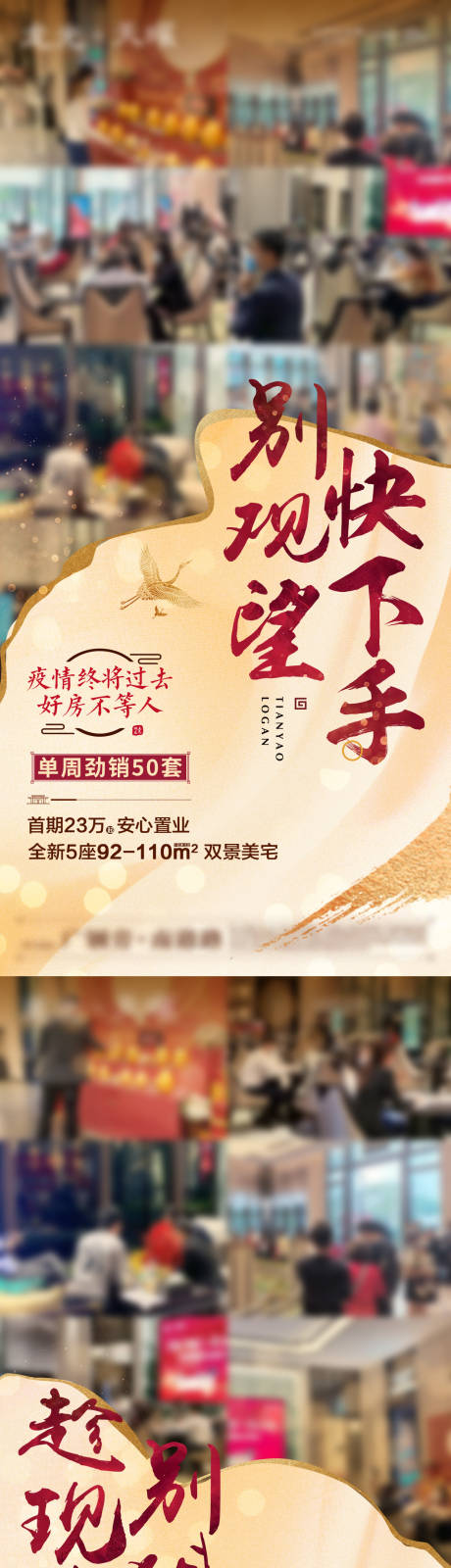 源文件下载【地产热销系列单图】编号：35110004329143118