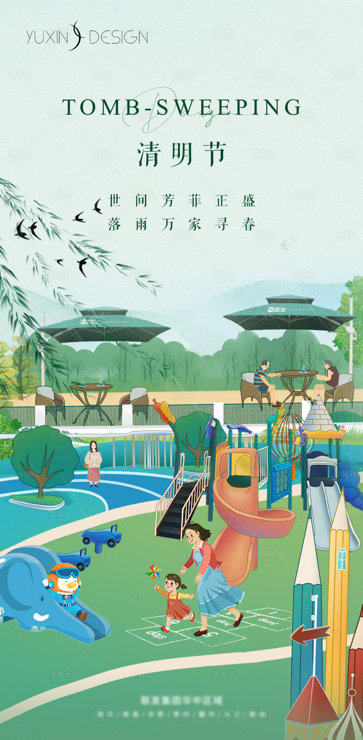 源文件下载【地产清明节单图】编号：51470004387572464