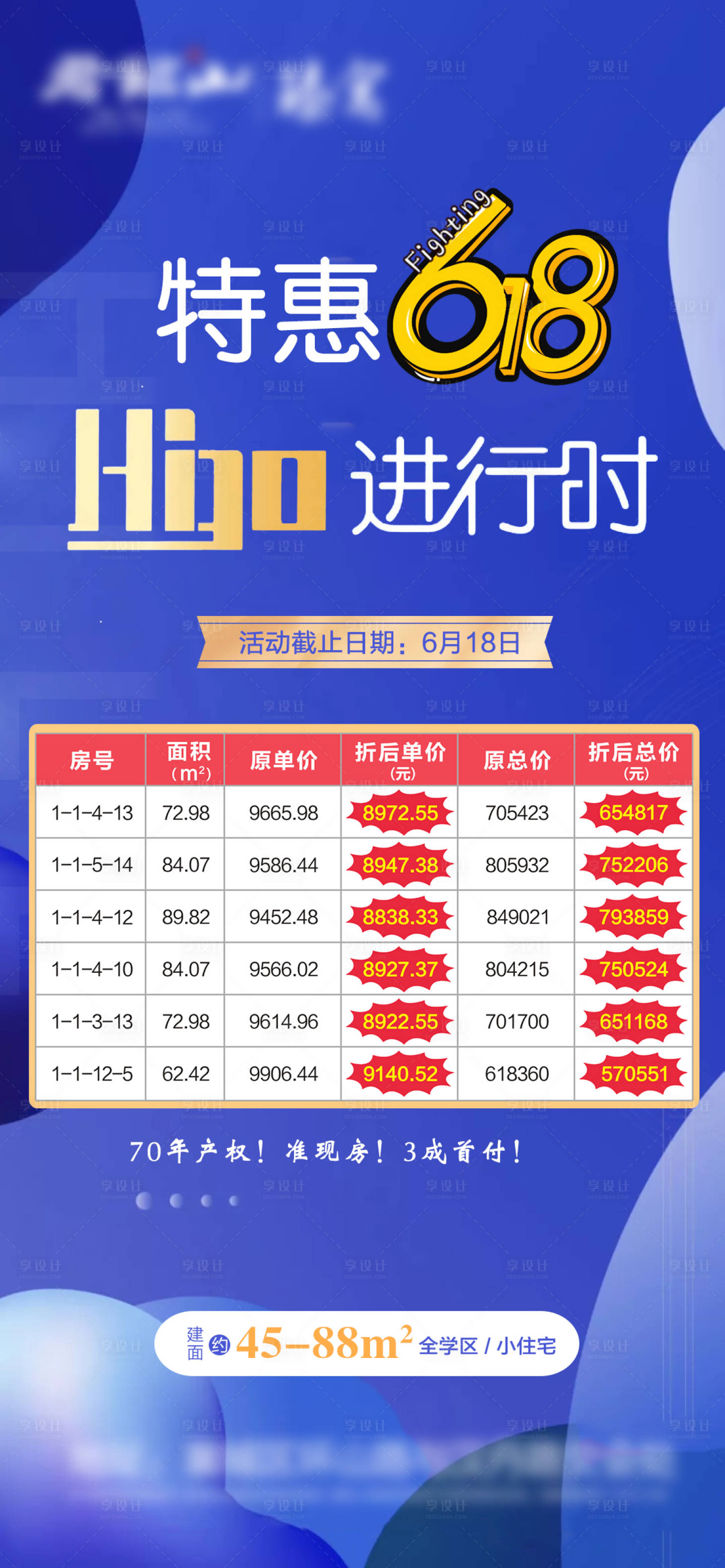 源文件下载【享设计】搜索编号：84990004253314711【房地产618特价房海报】