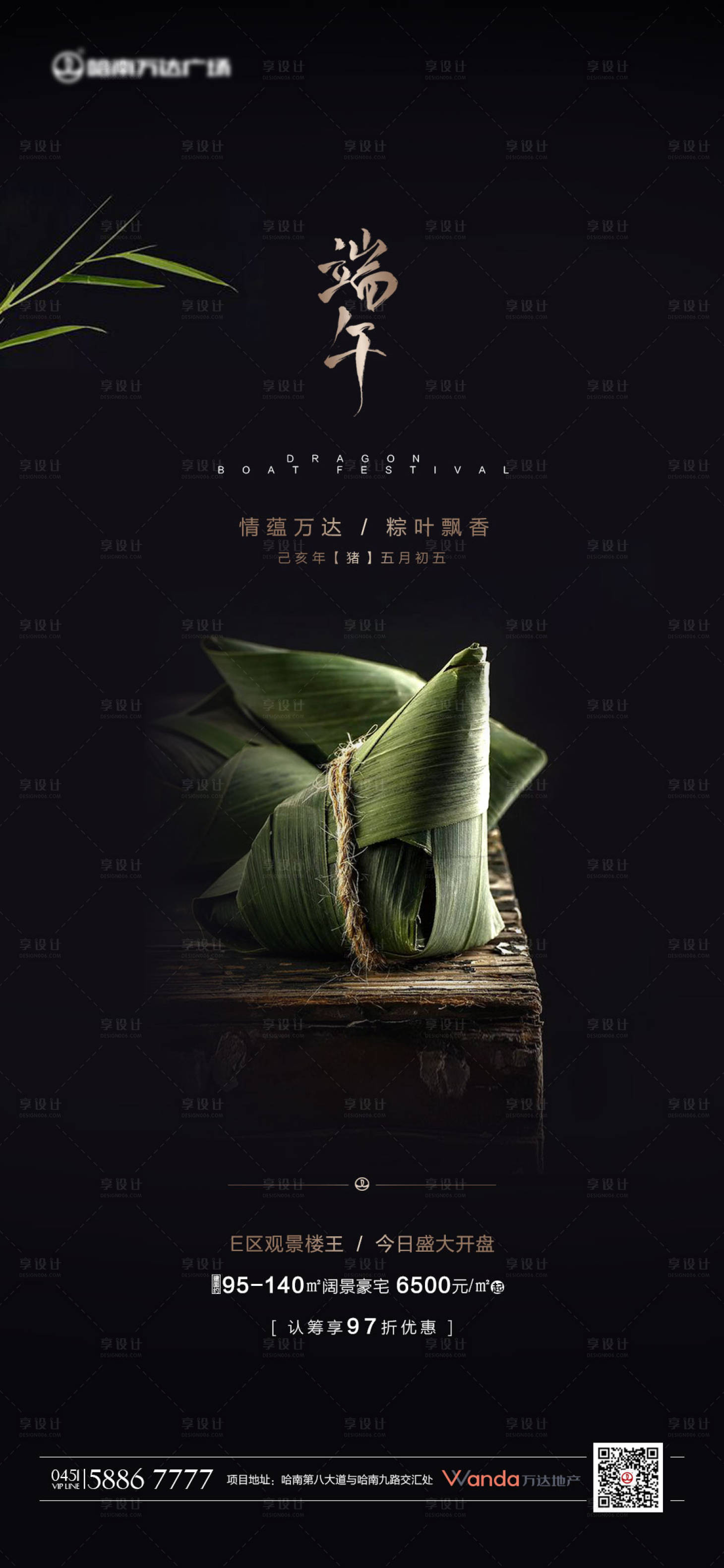 源文件下載【享設(shè)計】搜索編號：45070004141135920【地產(chǎn)端午節(jié)海報】