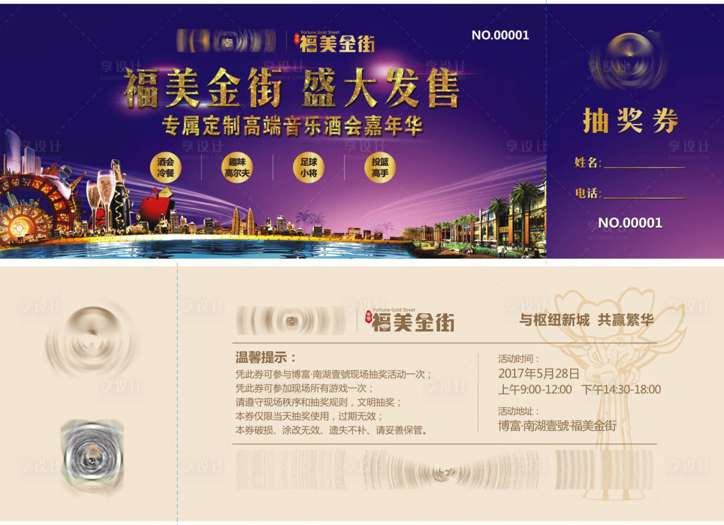 源文件下載【房地產商業紫金抽獎券】編號：21890004126347953