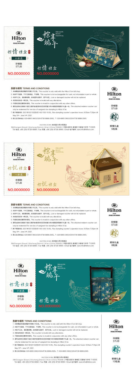 源文件下载【端午节 粽子票】编号：14670004346916584