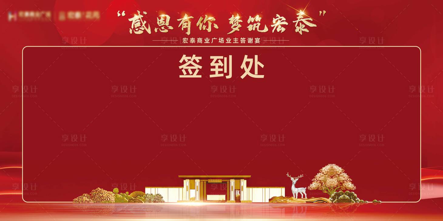 源文件下載【享設(shè)計(jì)】搜索編號：40010004346356897【簽到背景板】