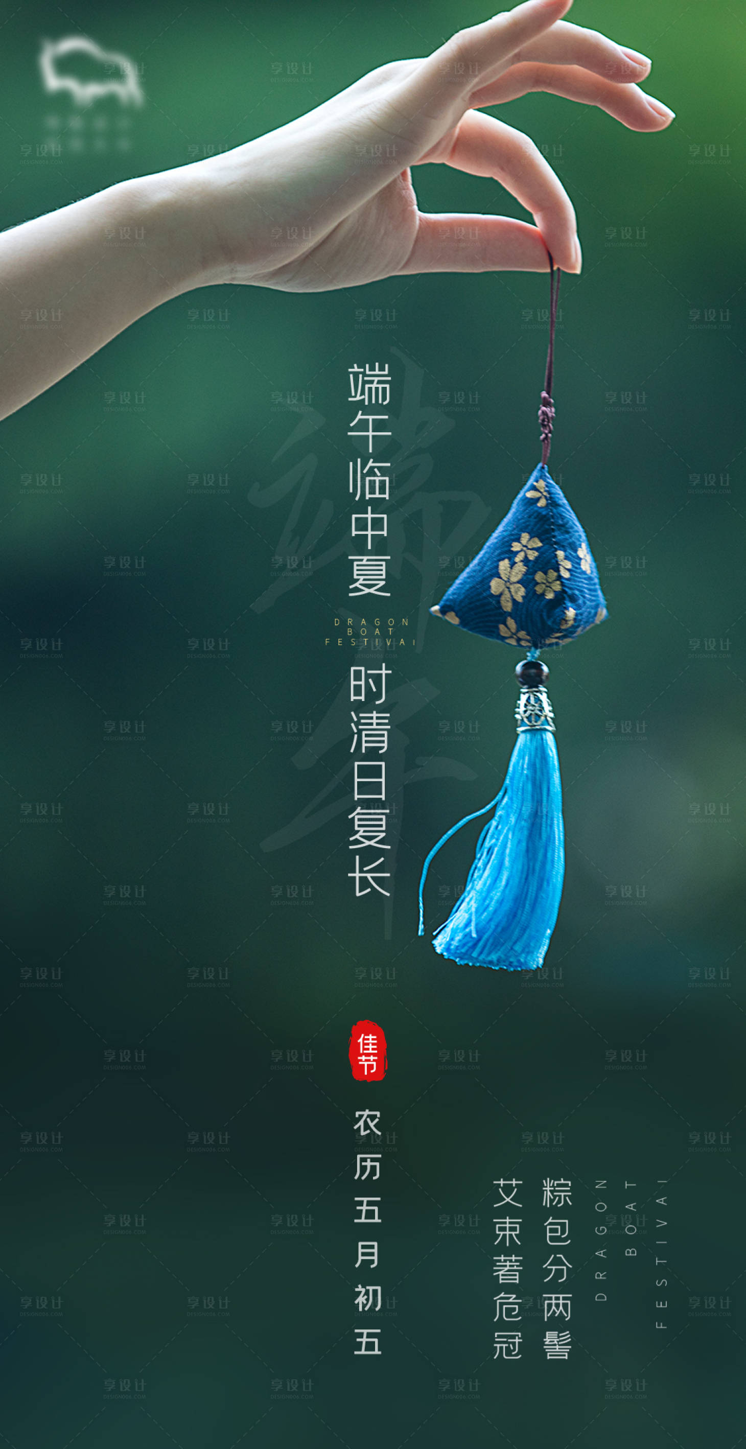 源文件下載【享設計】搜索編號：79250004469636456【端午節海報】
