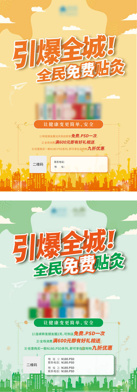 源文件下载【享设计】搜索编号：95290004352422216【艾灸贴宣传系列海报】