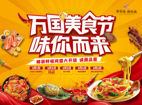 源文件下載【美食節活動畫面】編號：97760004476431072