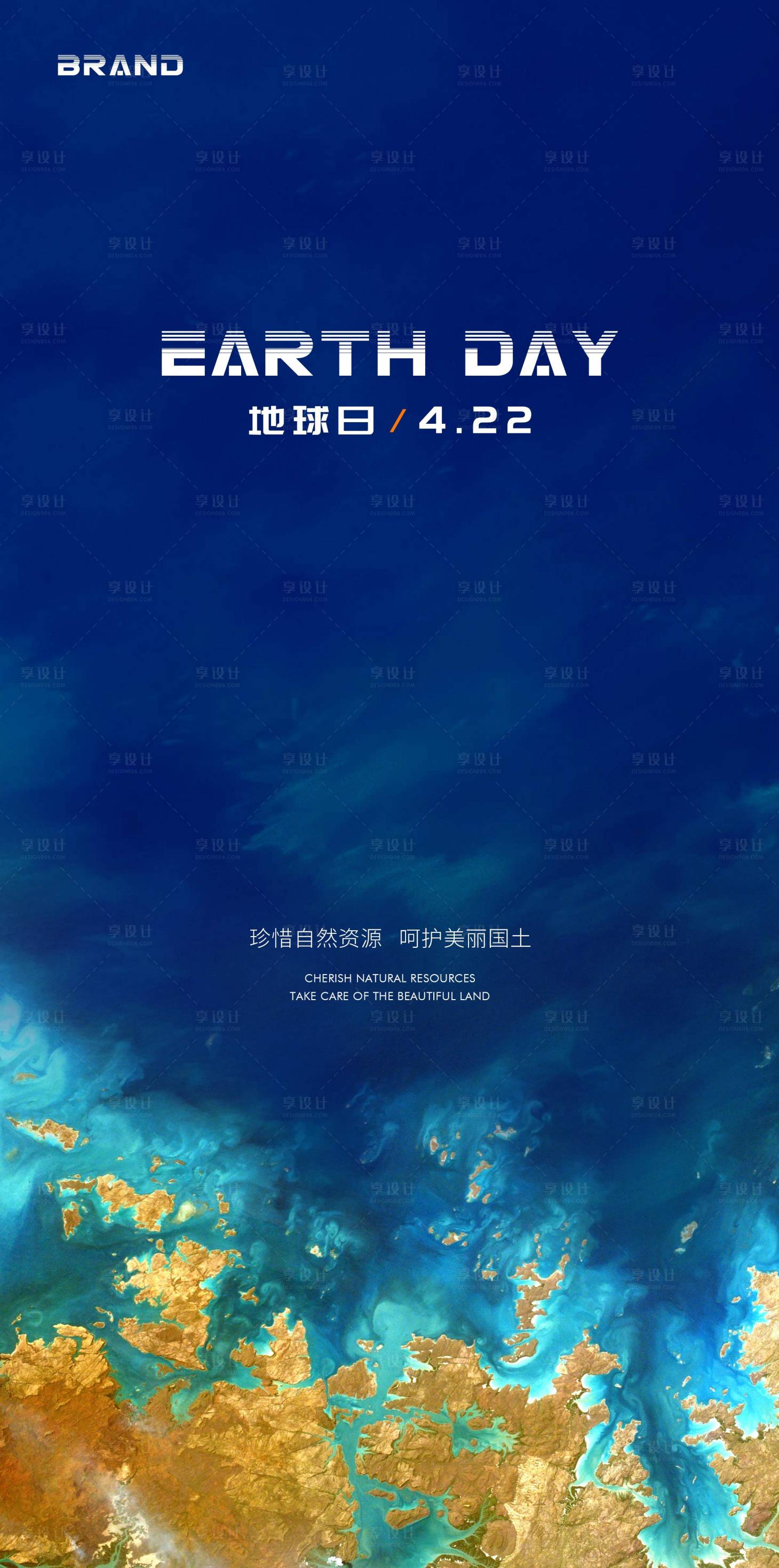 源文件下載【地球日海報】編號：23070004292914627