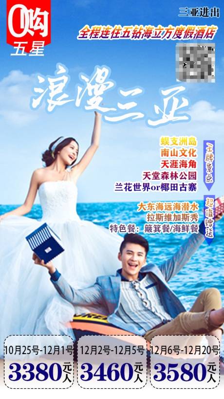 源文件下载【浪漫三亚旅游海报】编号：87720004346434317