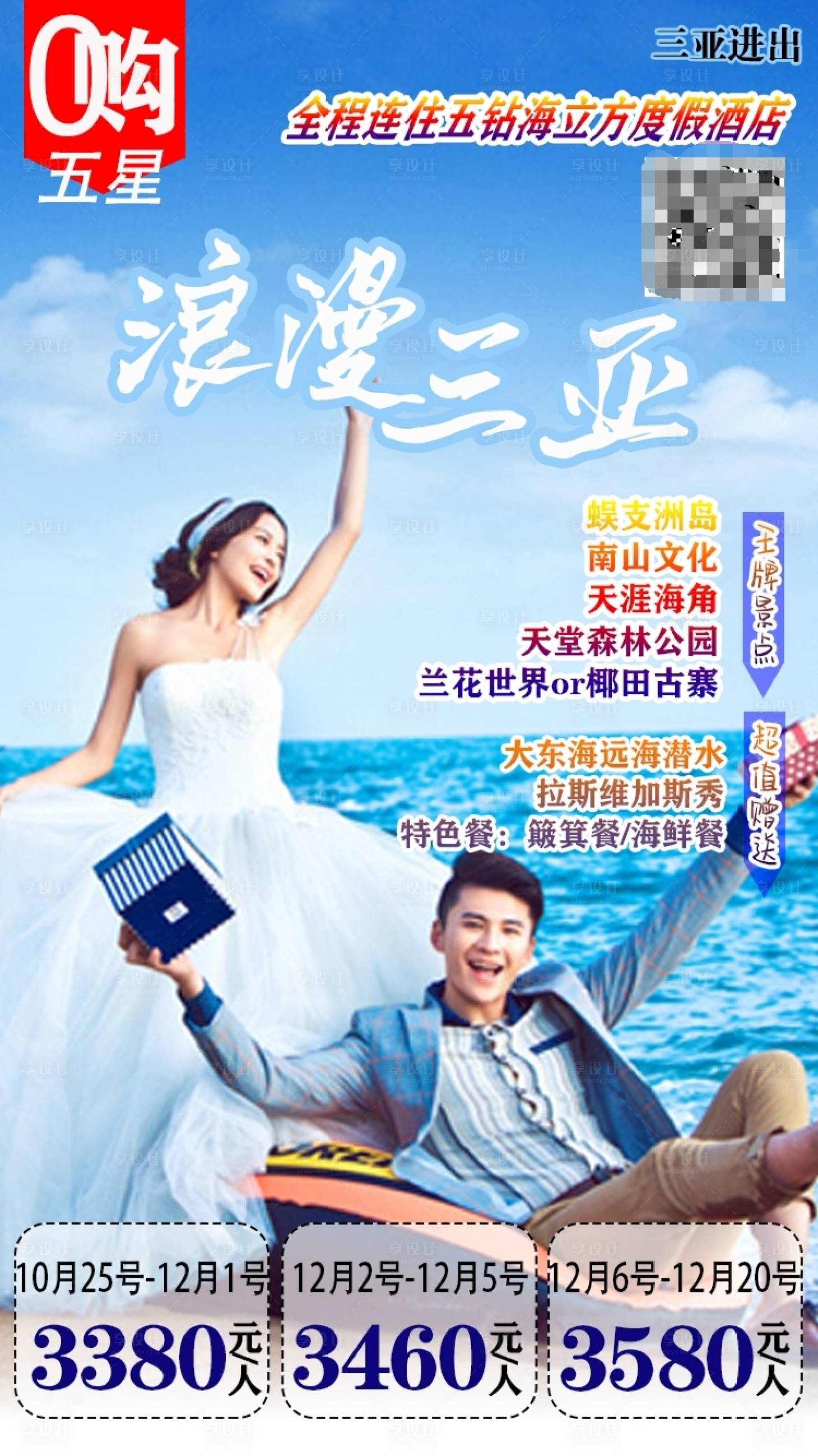 源文件下载【享设计】搜索编号：87720004346434317【浪漫三亚旅游海报】