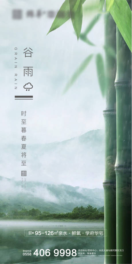 源文件下载【谷雨节气海报】编号：36990004319299026