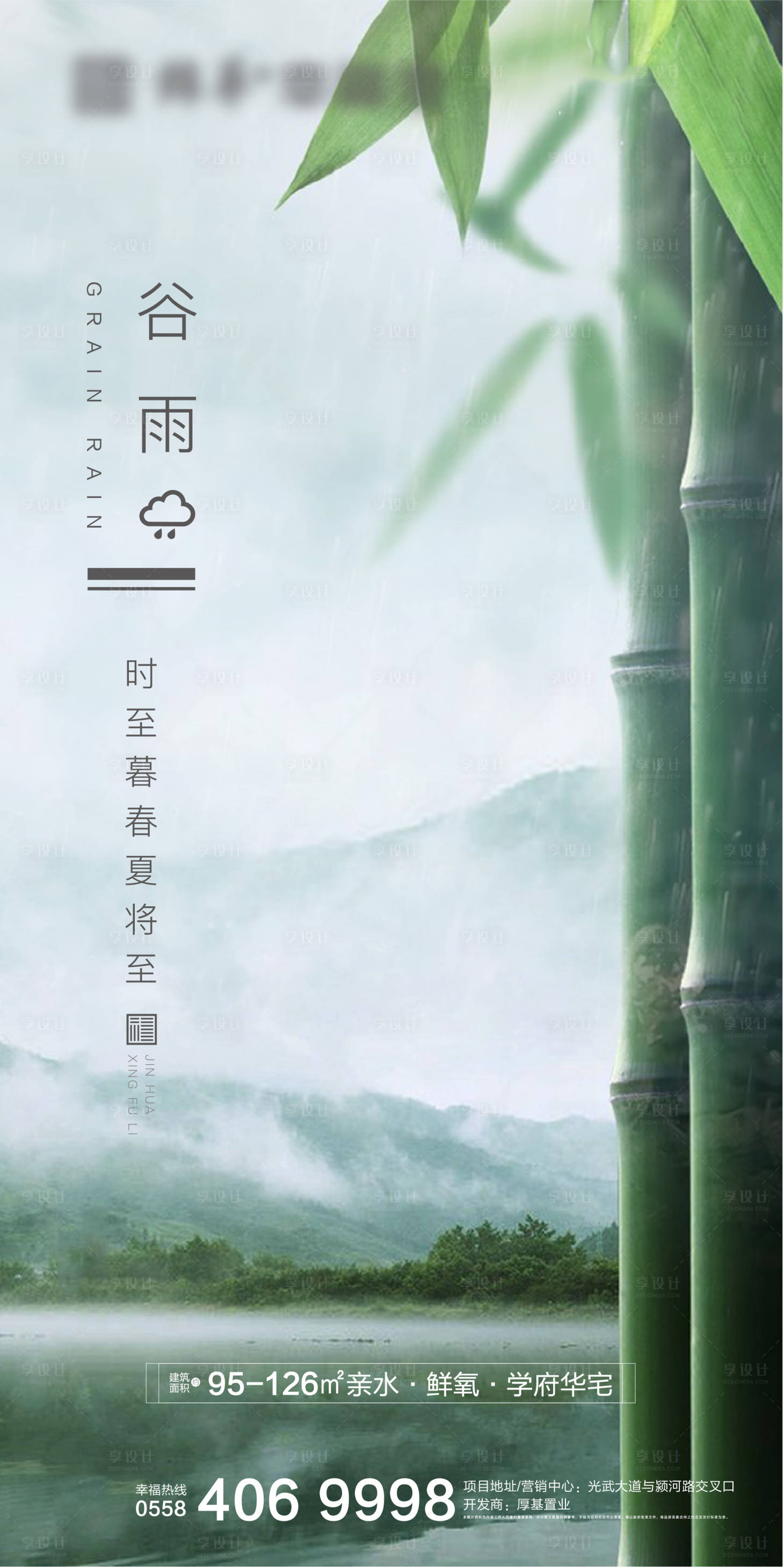 源文件下载【谷雨节气海报】编号：36990004319299026