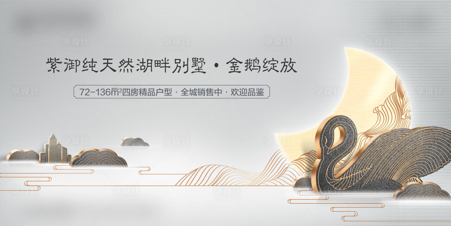 源文件下载【地产质感海报】编号：56510004286369055