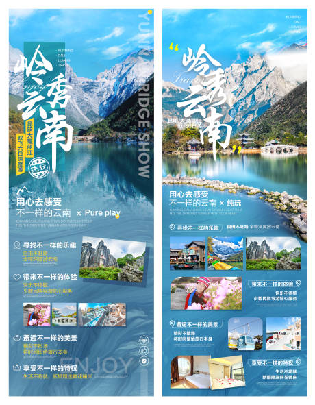 源文件下载【岭秀云南长图旅游海报】编号：20270004096547893