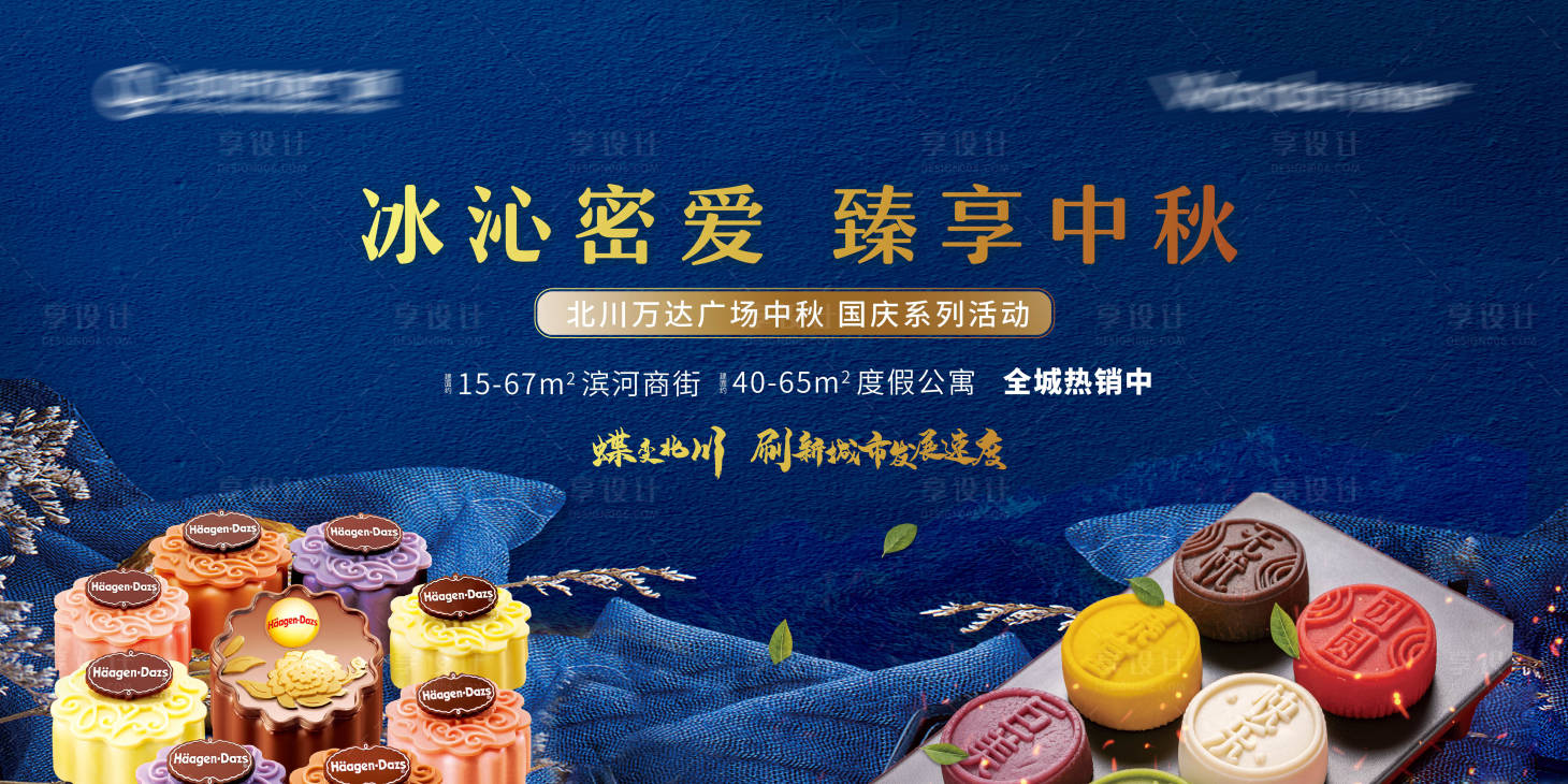 源文件下载【地产中秋月饼DIY活动展板】编号：90310004296954166