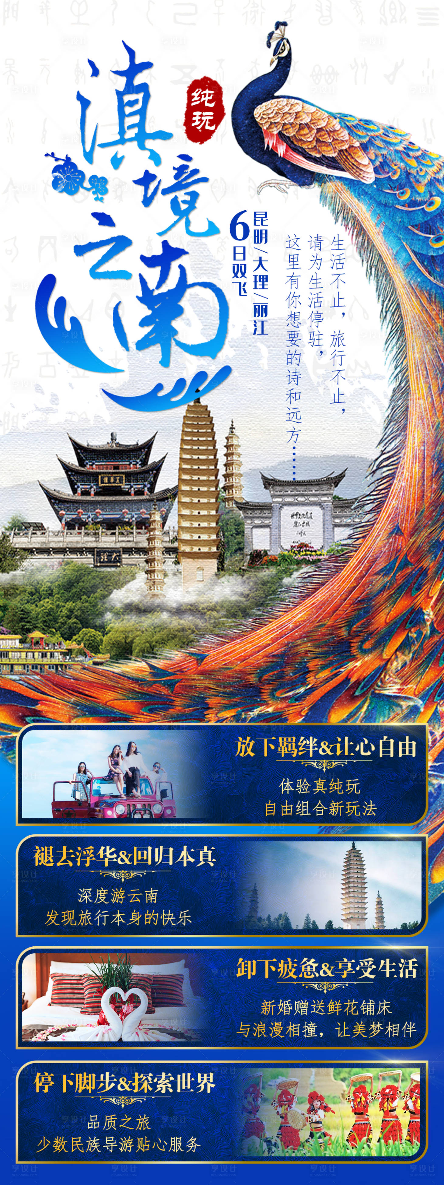 编号：20210407173857060【享设计】源文件下载-滇境之南云南旅游海报